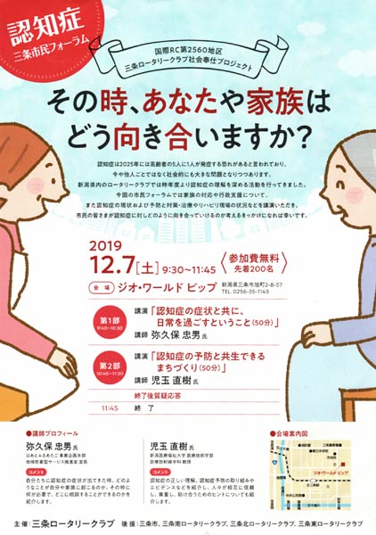 三条市民フォーラム「その時、あなたや家族はどう向き合いますか？」のちらし
