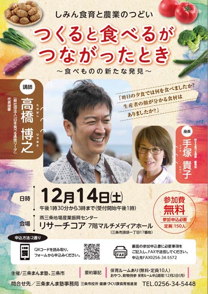 、しみん食育と農業のつどい「つくると食べるがつながったとき～食べものの新たな発見～」のちらし