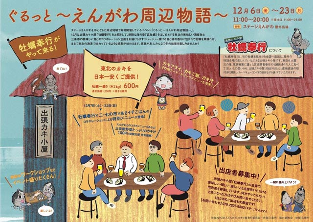 「ぐるっと～えんがわ周辺物語」のちらし