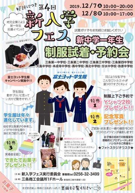 第4回新入学フェスのちらし