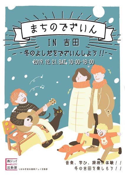 「まちのでざいん IN 吉田」のちらし