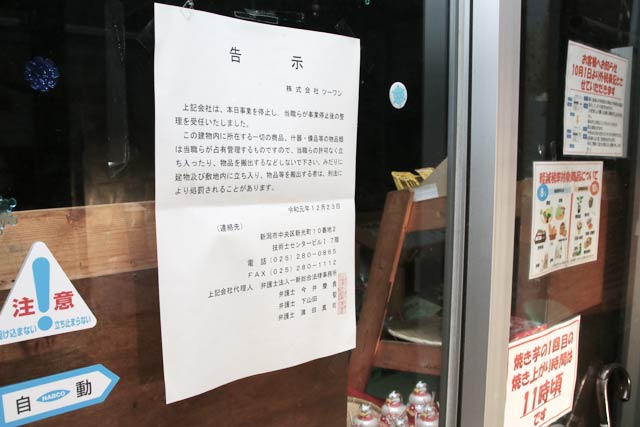 正面に張られた告示