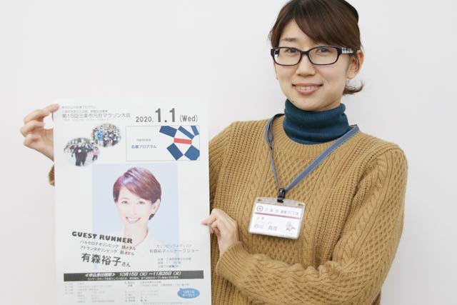 第15回元旦マラソン大会ゲストランナーのポスター