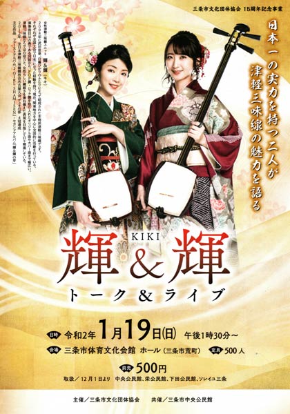 輝&輝 トーク&ライブ