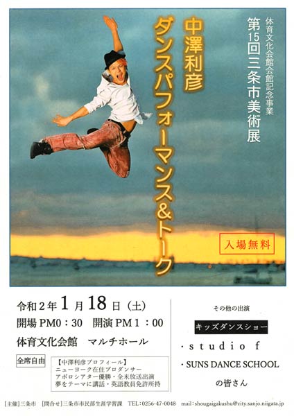 中澤利彦 ダンスパフォーマンス&トーク
