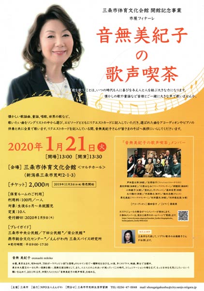 音無美紀子の歌声喫茶