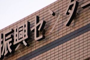 一部がはずれた立体看板