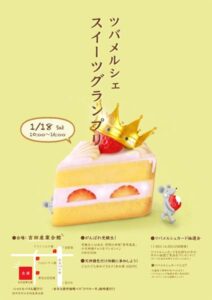 スイーツグランプリのあるツバメルシェのちらし