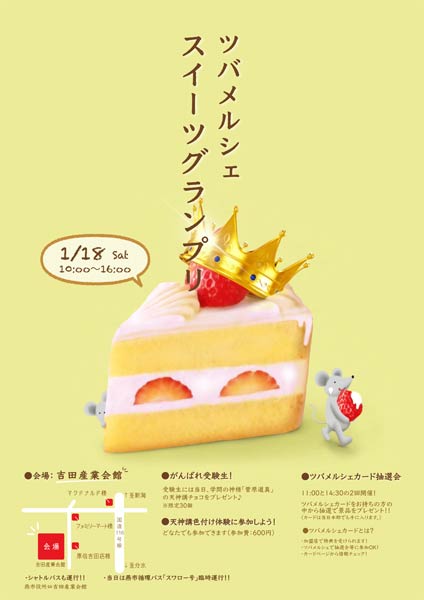 スイーツグランプリのあるツバメルシェのちらし
