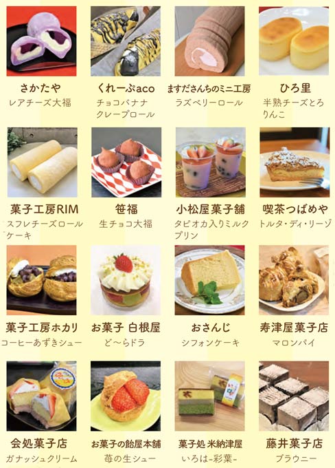 スイーツグランプリにエントリーされたスイーツ