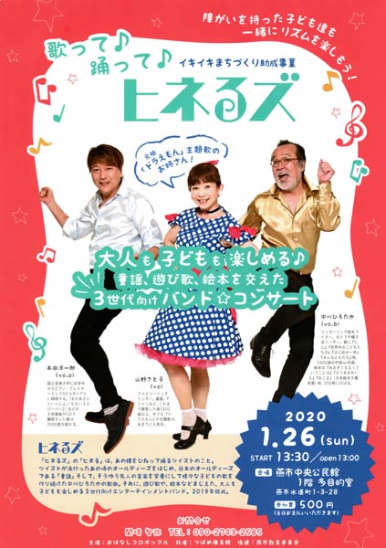 ヒネるズのライブのちらし