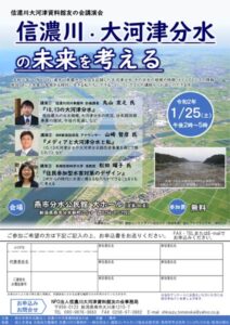 「信濃川・大河津分水の未来を考える」のちらし