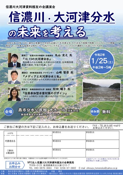 「信濃川・大河津分水の未来を考える」のちらし
