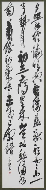書道で芸展奨励賞・近藤水碧さん「秋思」