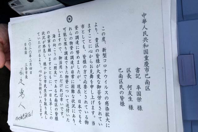 国定市長からの親書