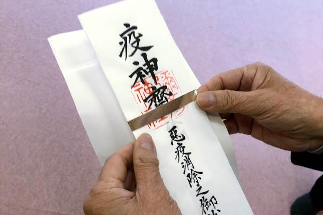 疫神斎の神札