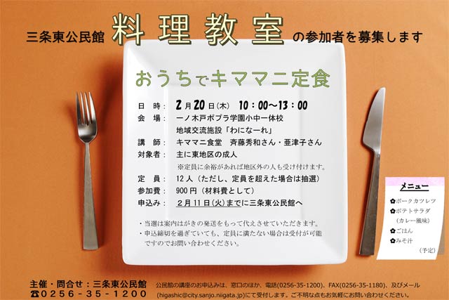 料理教室「おうちでキママニ定食」のちらし
