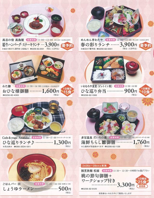 ひなランチのメニュー