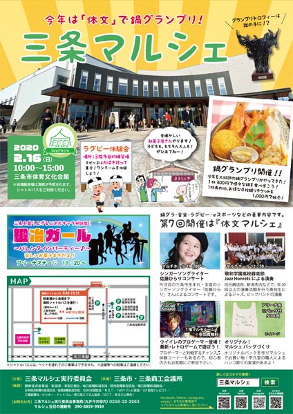 初めて三条市体育文化会館で開く「三条マルシェ」のちらし