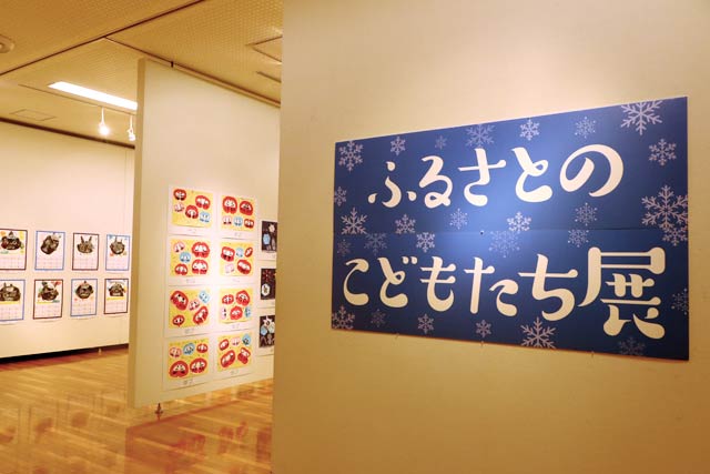 「ふるさとのこどもたち展」