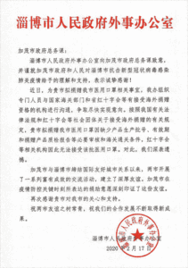 ツーポー市人民政府外事弁公室からの文書の原文