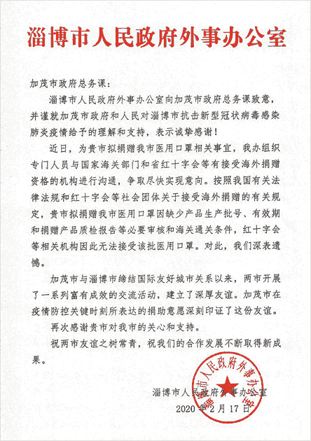 ツーポー市人民政府外事弁公室からの文書の原文