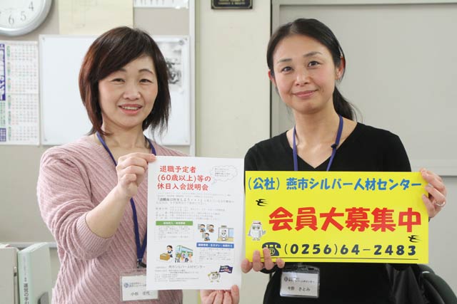 日曜の入会説明会に参加を呼びかける燕市シルバー人材センター