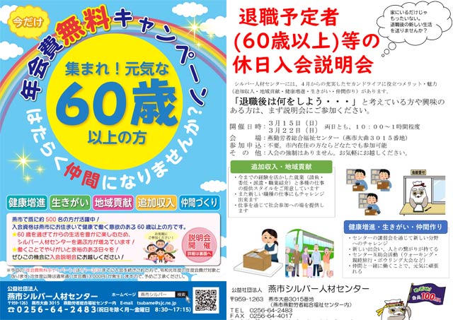 年会費無料キャンペーンと休日入会説明会のちらし