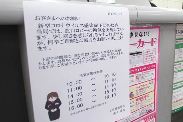 換気に利用者の理解を求める張り紙