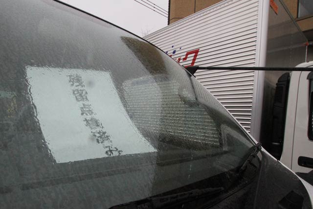 車両には「残留点検済み」とある紙