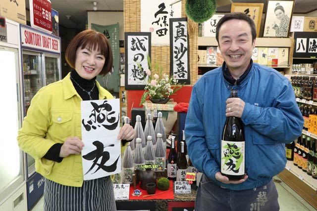 特別純米酒「燕友」を発売した石田屋酒店の佐藤さん夫婦