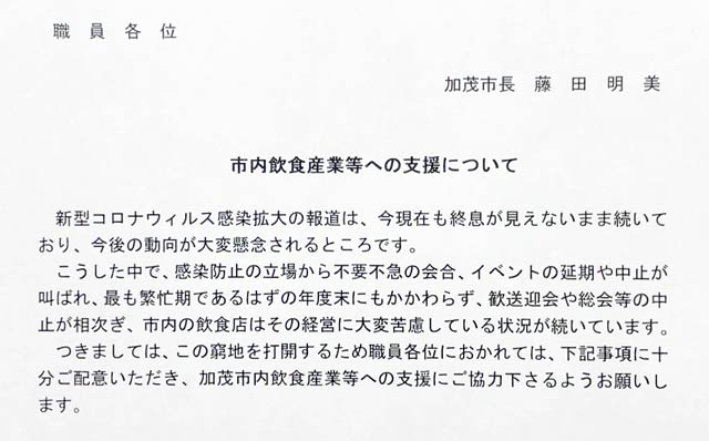 市長名で職員に配布した文書