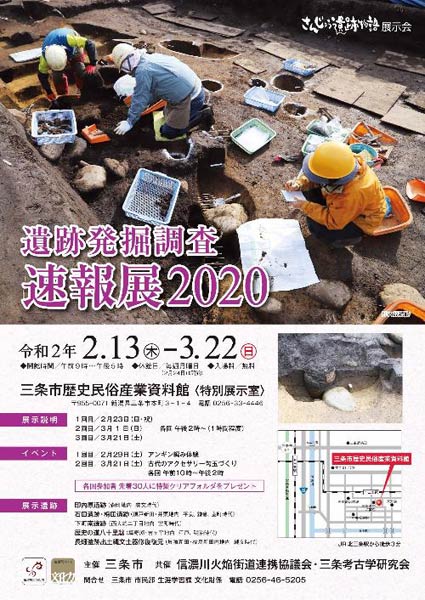遺跡発掘調査展2020のちらし