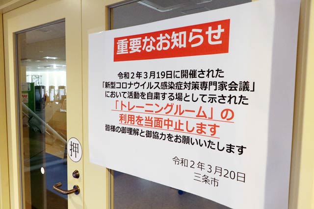 利用を中止した体育文化会館のトレーニングルーム