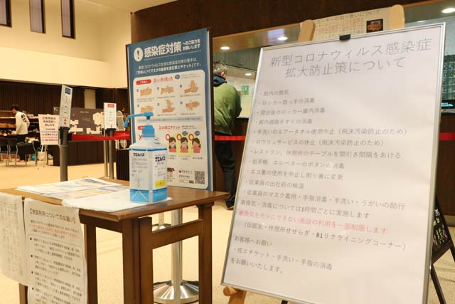 「いい湯らてい」の入り口に感染拡大防止策に対する理解、協力を求める掲示