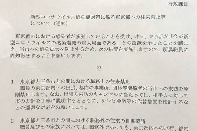 所属長に配布した東京都への往来禁止等についての通知