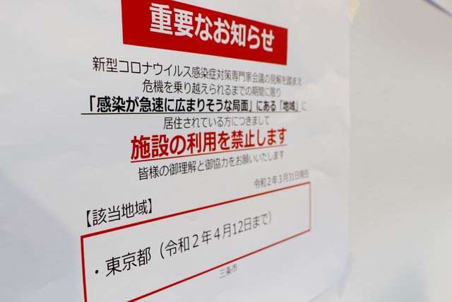 施設に掲示した「重要なお知らせ」