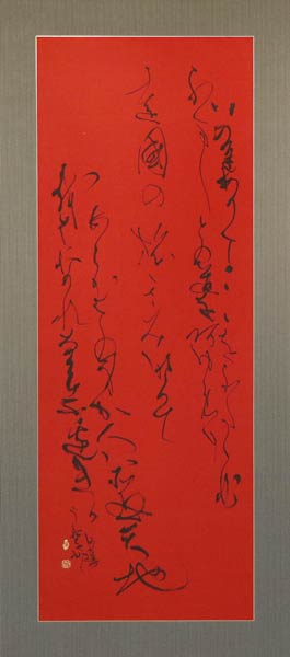 中村暢子さんの作品「熱誠」