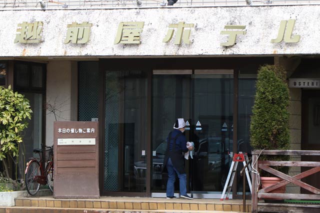 越前屋ホテル