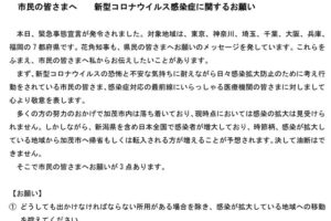 加茂市長「感染症関連の必要な財源は必ず確保する」
