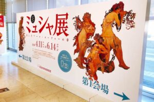 新津美術館で生誕160年記念ミュシャ展始まる