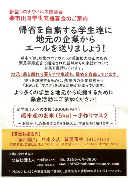 寄付を呼びかけるちらし