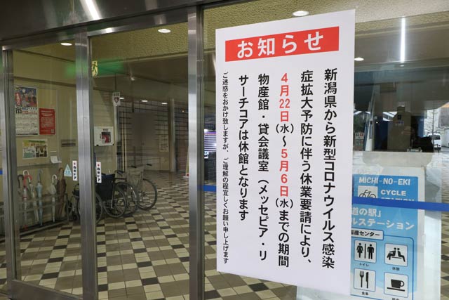 燕三条地場産業振興センター前に張った休館のお知らせ