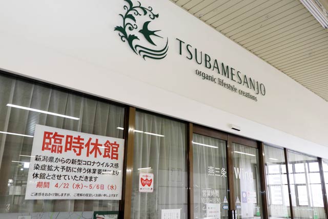 燕三条Wingｍ臨時休館