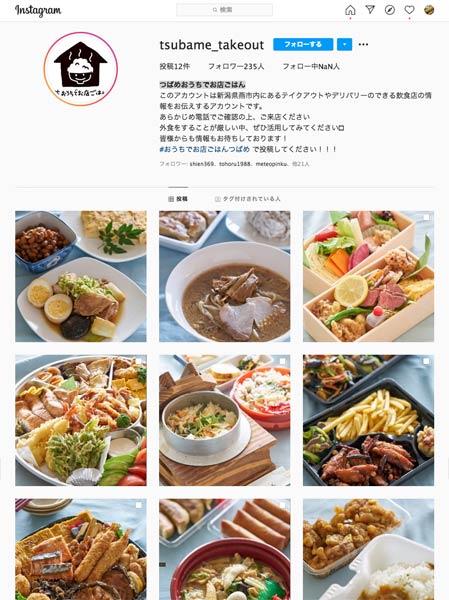 「つばめおうちでお店ごはん」のInstagramアカウント
