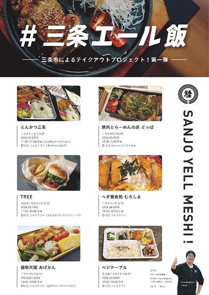 FoundingBaseが制作したちらし「#三条エール飯」