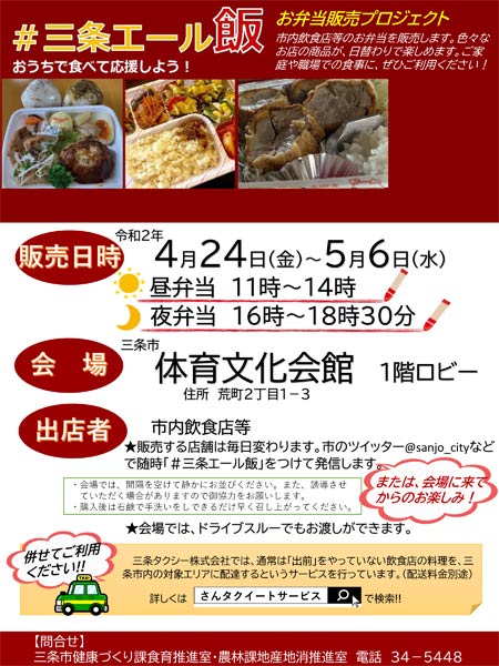 三条エール飯お弁当販売プロジェクトのちらし