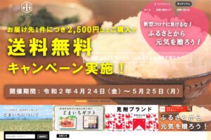 見附市観光物産協会が運営するECサイト「どまいち　新潟ど真ん中市場」