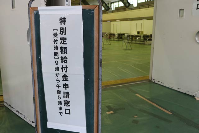 三条市厚生福祉会館に開設された特別定額給付金申請窓口