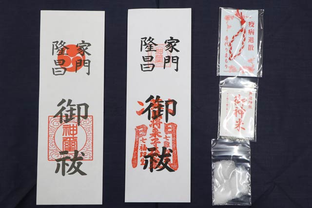 左がいつも氏子町内に授与している護符で中央が今回、特別に授与する「蘇民将来」の印を押した護符、右は上から疫病退散の身代わりまもり、御神米、塩